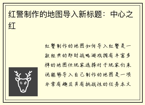 红警制作的地图导入新标题：中心之红